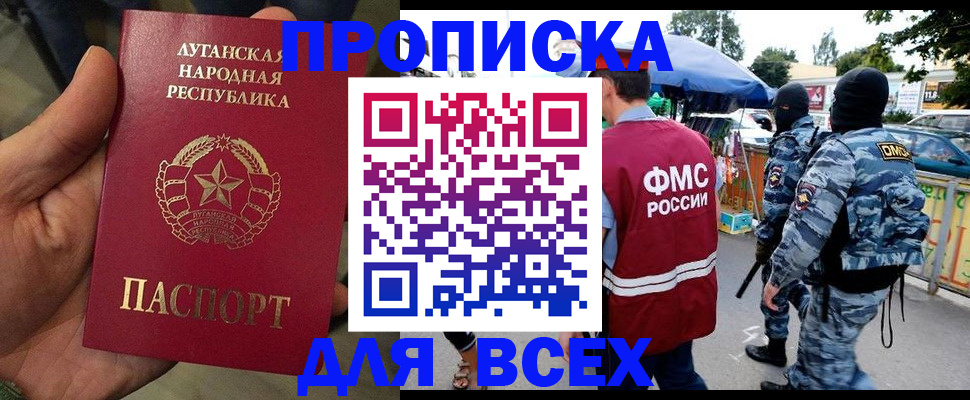 прописка для работы в Саяногорске