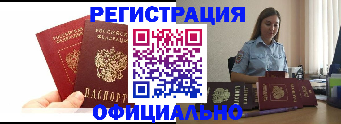 временная регистрация для школы в Саяногорске