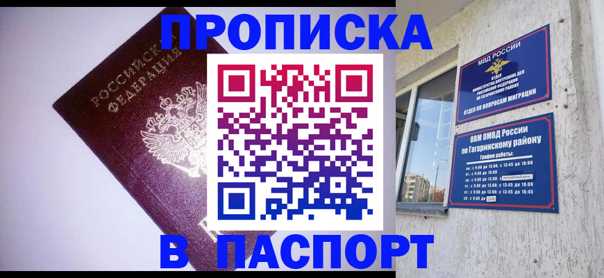 прописка ребенка в Саяногорске