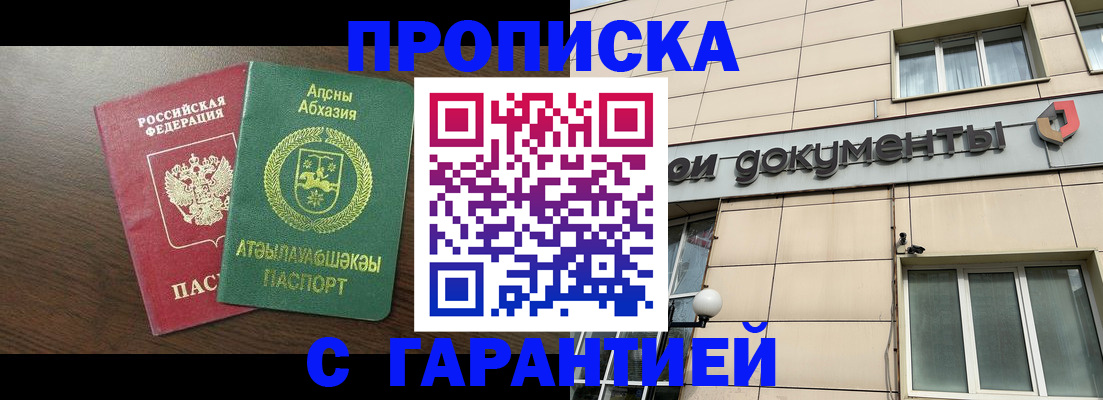 прописка в Саяногорске